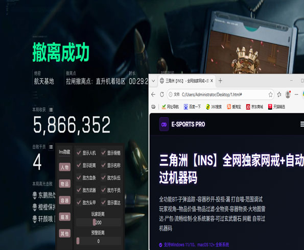 三角洲手游透视免费透视自瞄效果