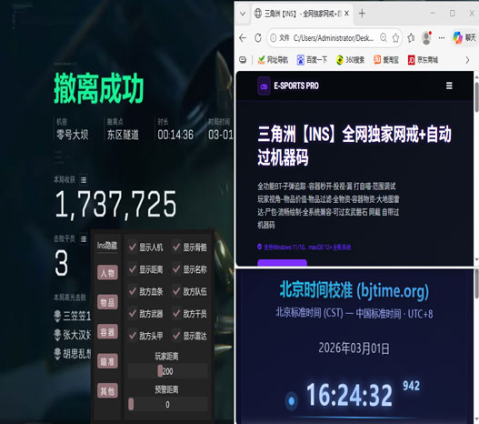 三角洲手游透视免费软件效果